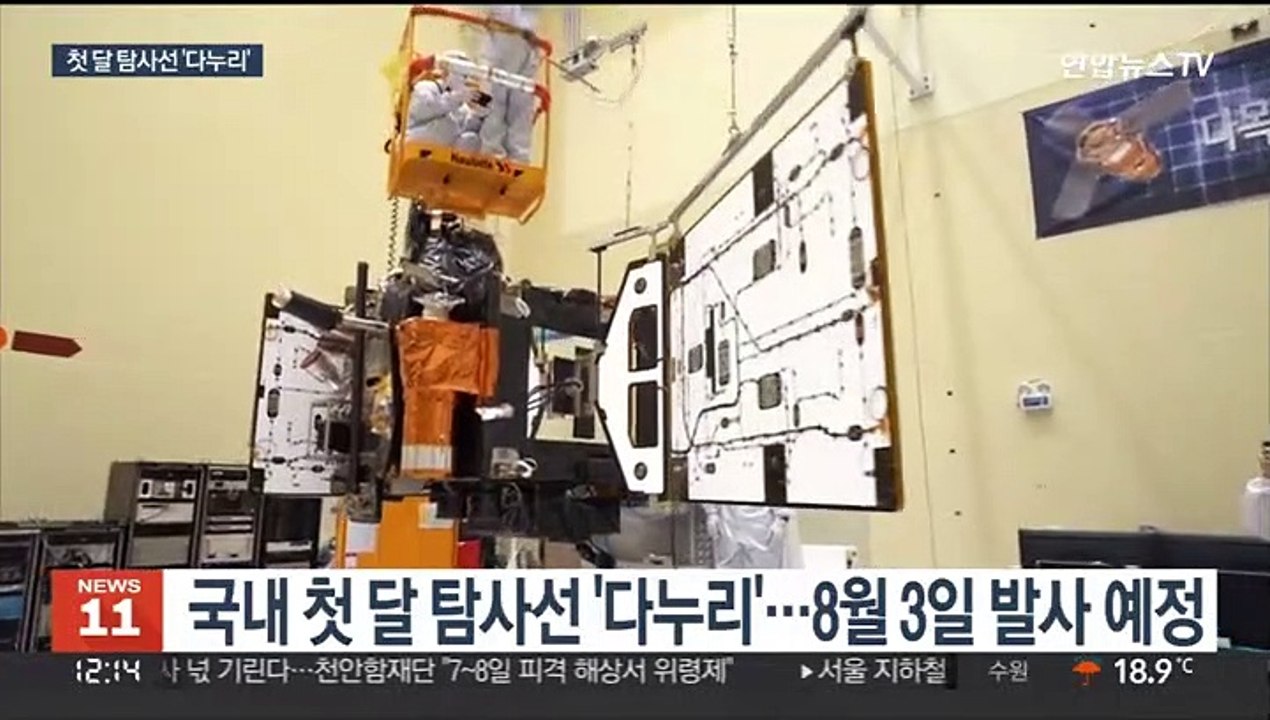 달 탐사선 '다누리' 8월 발사…"우주 기술 확보"