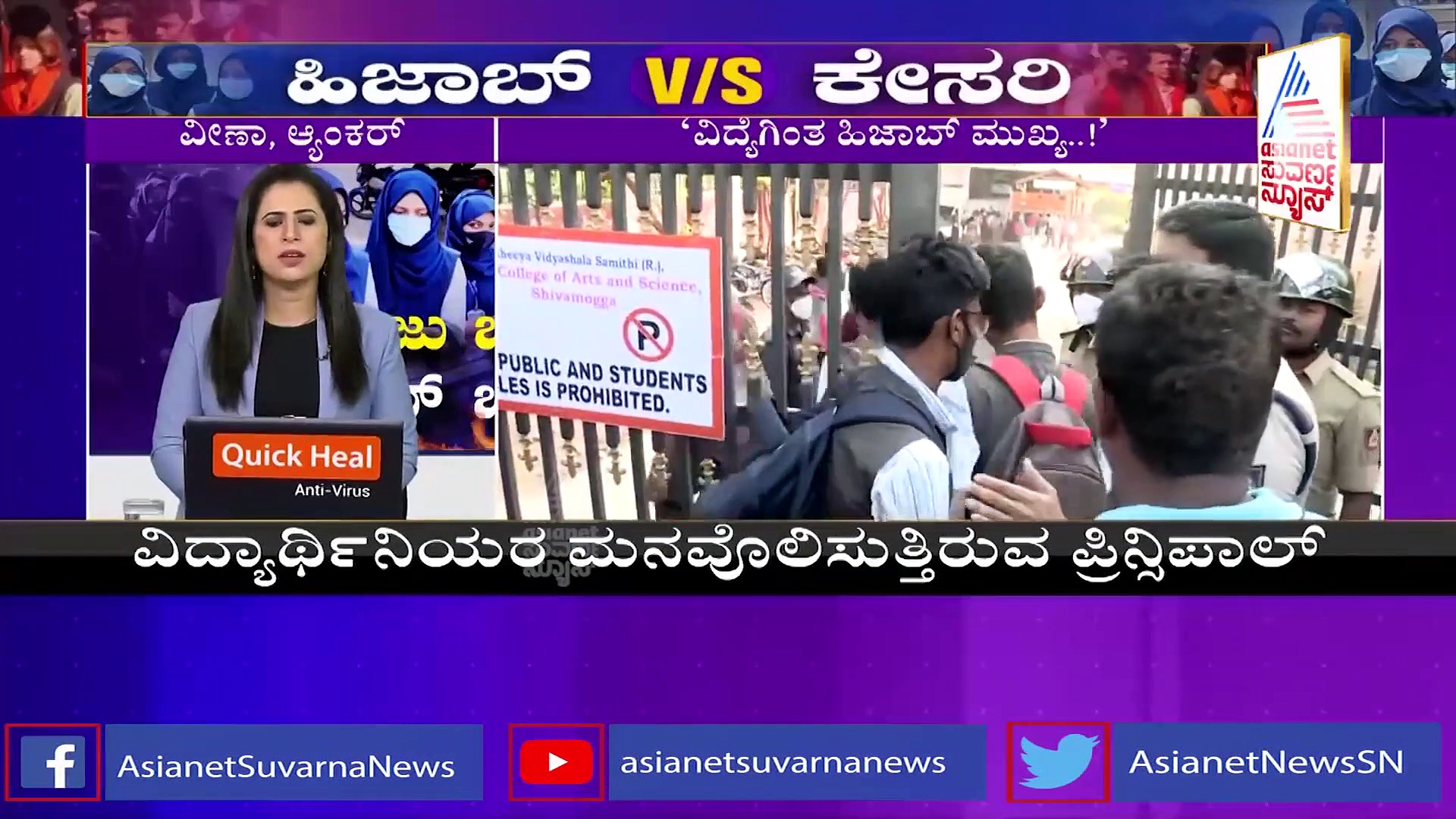 Hijab Row ಶಿವಮೊಗ್ಗದಲ್ಲಿ ಹೆಚ್ಚಾಗ್ತಿದೆ ಸಮವಸ್ಟ್ರ ಸಂಘರ್ಷ