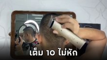 เทพเกิ๊น ! หนุ่มโชว์แกะลายผมเป็นหน้าเมสซี่ ทำเองคนเดียวแถมเหมือนเป๊ะ