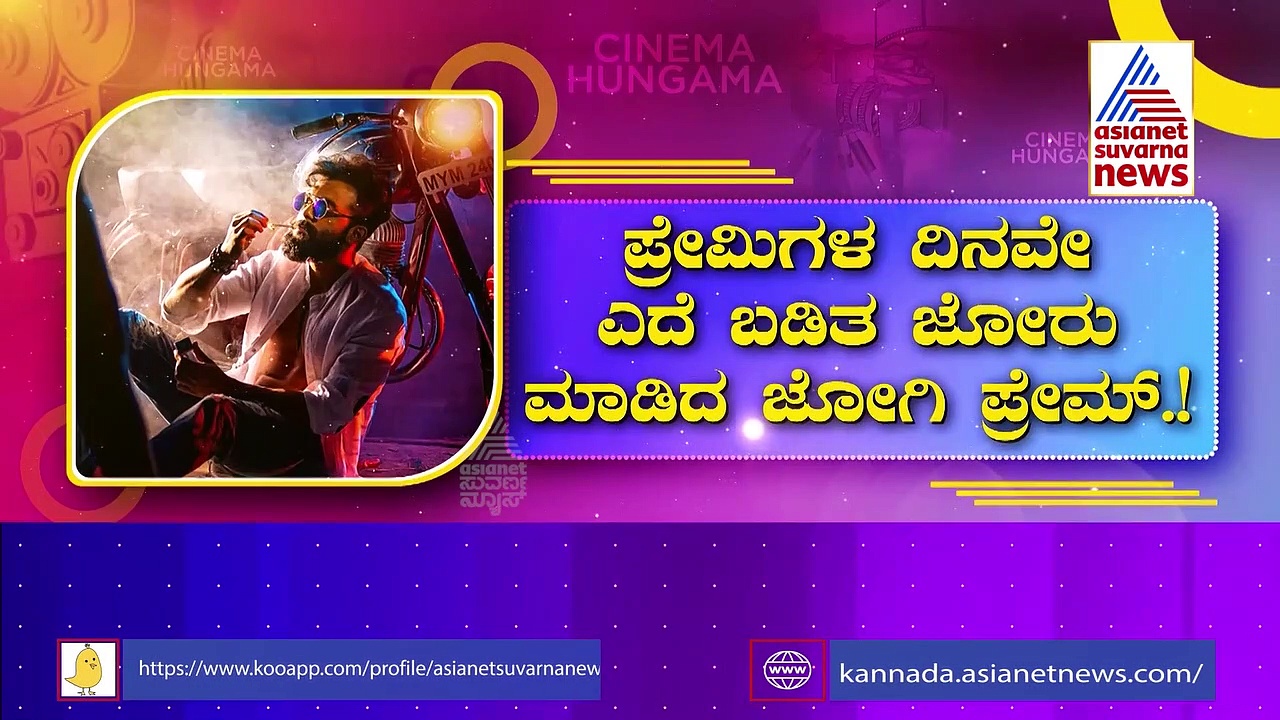 ಮಾತಿಲ್ಲ ಕಥೆ ಇಲ್ಲದ ಪ್ರೇಮರಾಗದಲ್ಲಿ Ek Love Ya ರಾಣಾ!