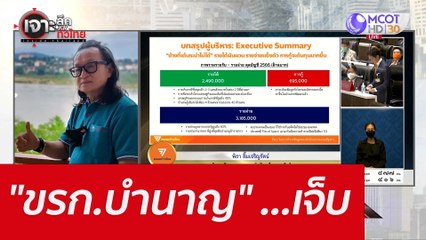 "ขรก.บำนาญ" ...เจ็บ : เจาะลึกทั่วไทย (6 มิ.ย.  65)