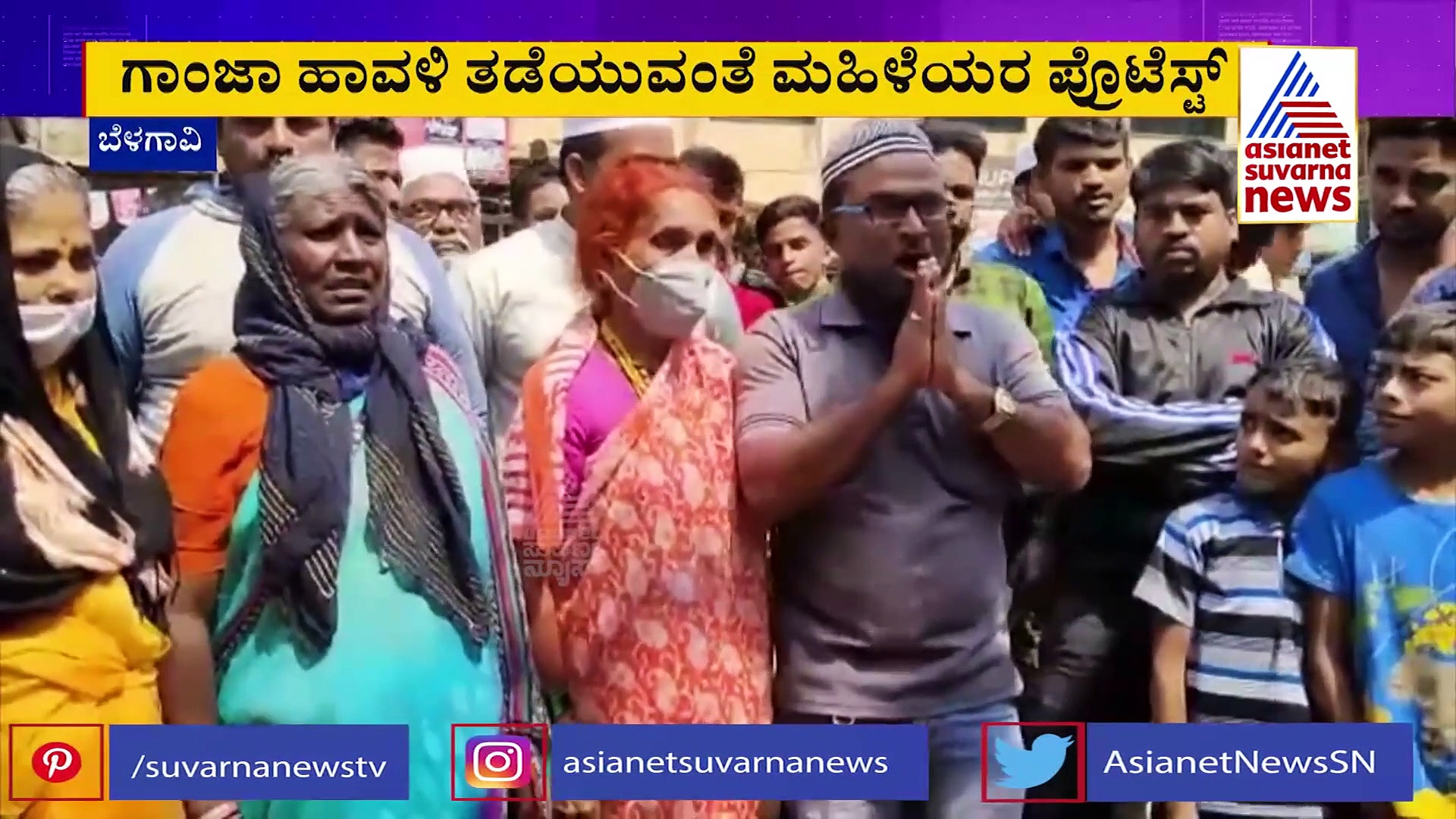 ಬೆಳಗಾವಿಯಲ್ಲಿ ಮಿತಿಮೀರಿದ ಗಾಂಜಾ ಹಾವಳಿ, ಸಿಡಿದೆದ್ದ ಮಹಿಳೆಯರು
