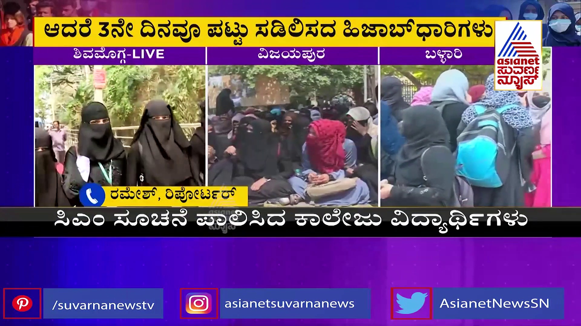 Hijab Row ಸಂಯಮ ಕಾಯ್ದುಕೊಂಡ ಕೇಸರಿ ಪಡೆ, ಪಟ್ಟು ಸಡಿಲಿಸದ ಹಿಜಾಬ್ ಧಾರಿಗಳು