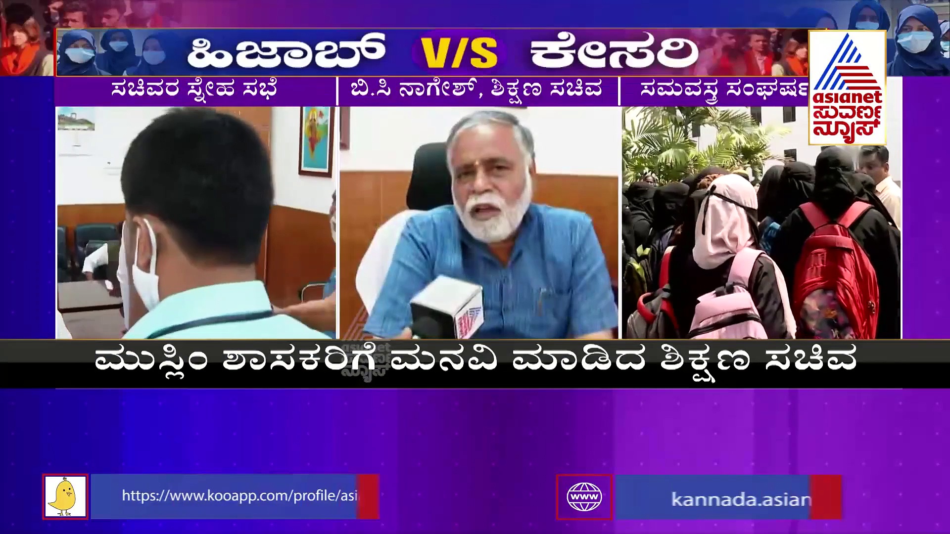 Hijab Row ಹಿಜಾಬ್ ವಿವಾದದ ಮಧ್ಯೆ ಕುಕ್ಕಿದ ಕುಂಕುಮ, ಶಿಕ್ಷಣ ಸಚಿವ ಹೇಳಿದ್ದಿಷ್ಟು...