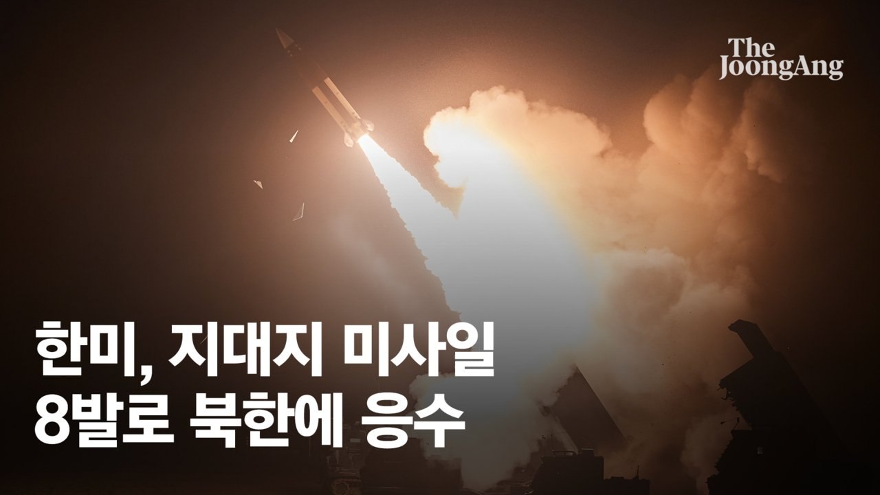 한·미 ‘눈에는 눈, 이에는 이’…북 도발에 똑같이 8발 맞불