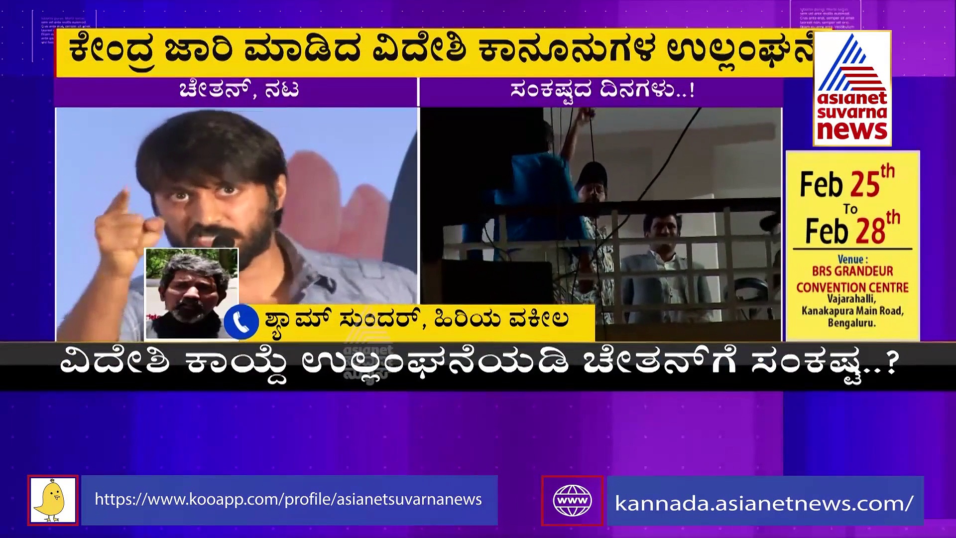 Kannada Actor Chetan Case: ನಟ ಚೇತನ್ ಪ್ರತೀ ನಡವಳಿಕೆ ಮೇಲೆ  ಹಲವು ಇಲಾಖೆಗಳ ಕಣ್ಣು