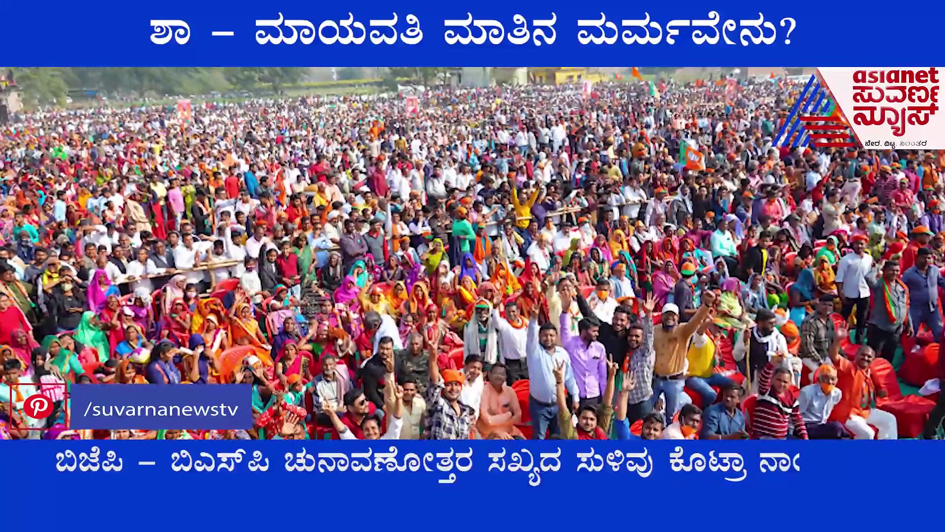 UP Politics ಉತ್ತರ ಪ್ರದೇಶದಲ್ಲಿ ಸಂಚಲನ ಹುಟ್ಟು ಹಾಕಿದ ಅಮಿತ್ ಶಾ ಹೇಳಿಕೆ