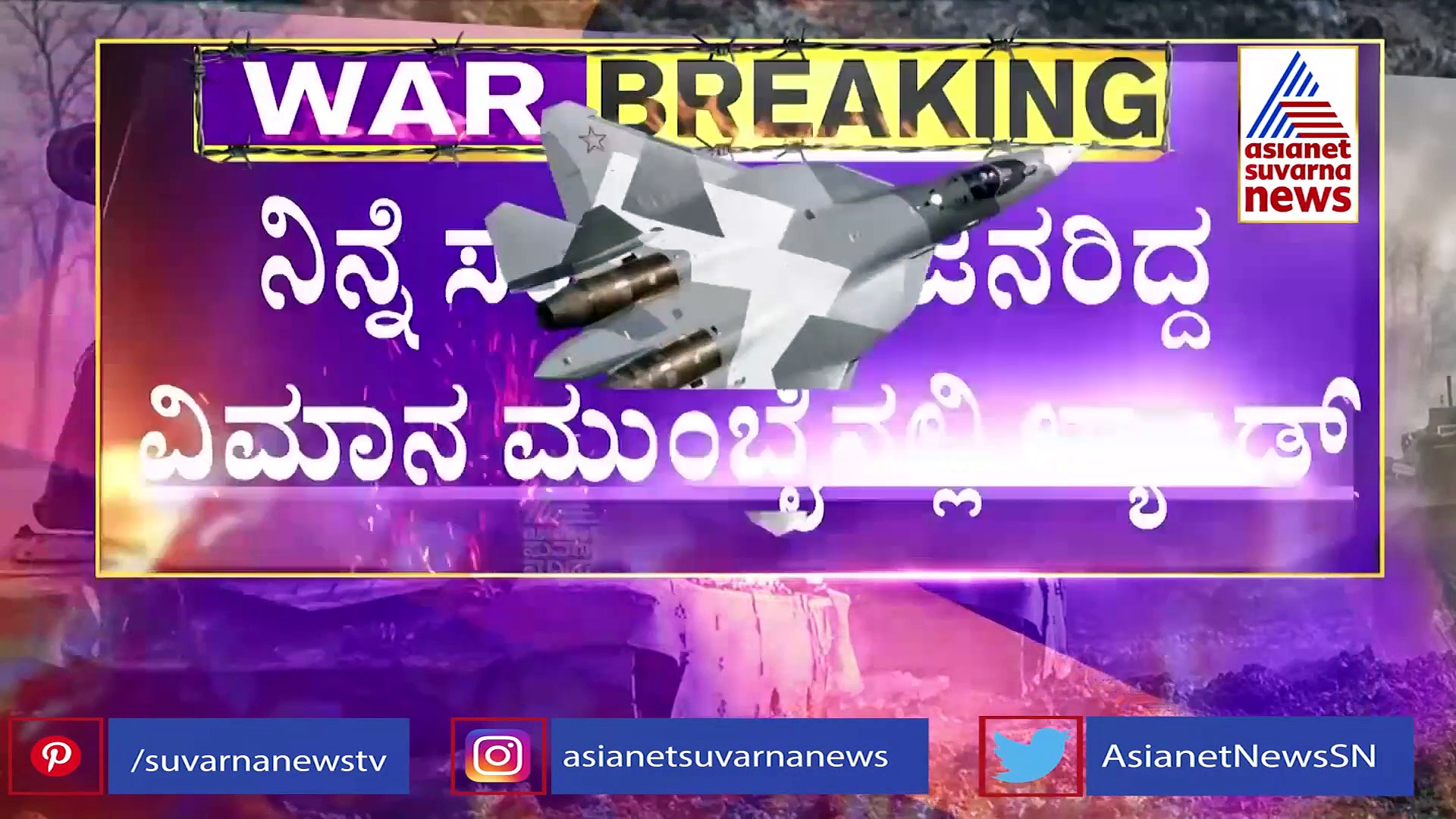 Russia-Ukraine Crisis: ಈವರೆಗೆ 709 ಜನರನ್ನು ಏರ್‌ಲಿಫ್ಟ್ ಮಾಡಿದೆ ಭಾರತ