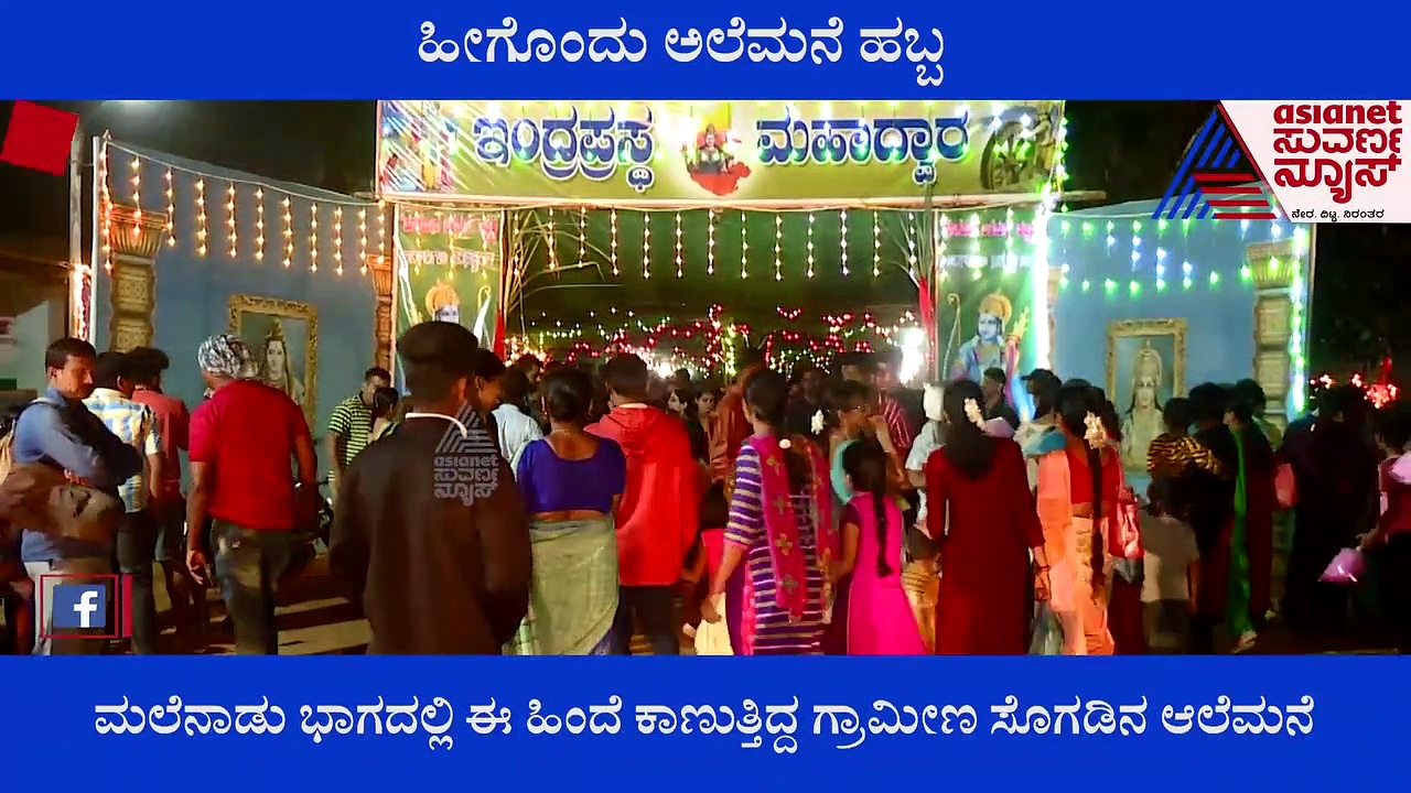 Uttara Kannada: ಮಾಗೋಡು ಗ್ರಾಮದಲ್ಲಿ ಆಲೆಮನೆ ಹಬ್ಬ, 10 ಸಾವಿರಕ್ಕೂ ಹೆಚ್ಚು ಮಂದಿ ಭಾಗಿ