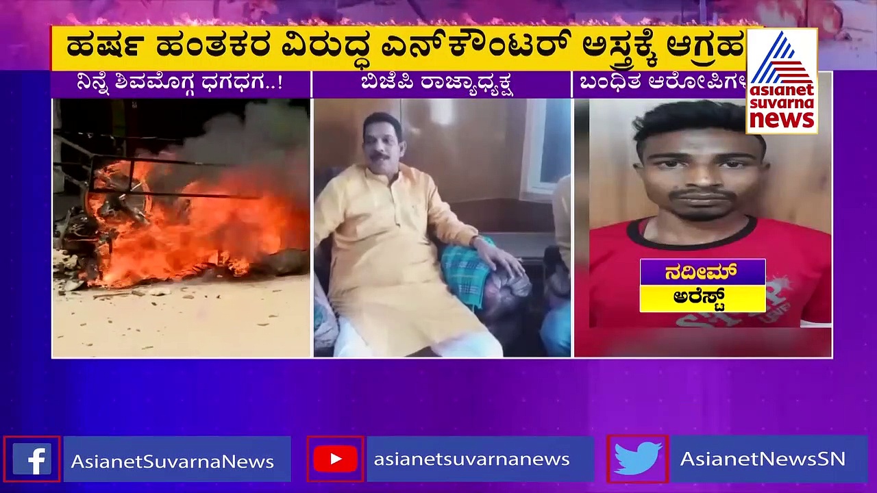 Harsha Murder Case: ಅಪರಾಧಿಗಳನ್ನು ಎನ್ ಕೌಂಟರ್ ಮಾಡಬೇಕು ಎಂದು ಬಿಜೆಪಿ ರಾಜ್ಯಾಧ್ಯಕ್ಷ