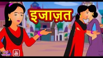 Iijazat || Permission || A Family story || jadui patsala ||