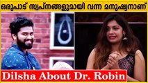 Dr. Robin Dilsha Romance: റോബിനെ കുറിച്ചുള്ള ഒരു കാര്യം എനിക്കറിയാം | #BiggBoss | FilmiBeat