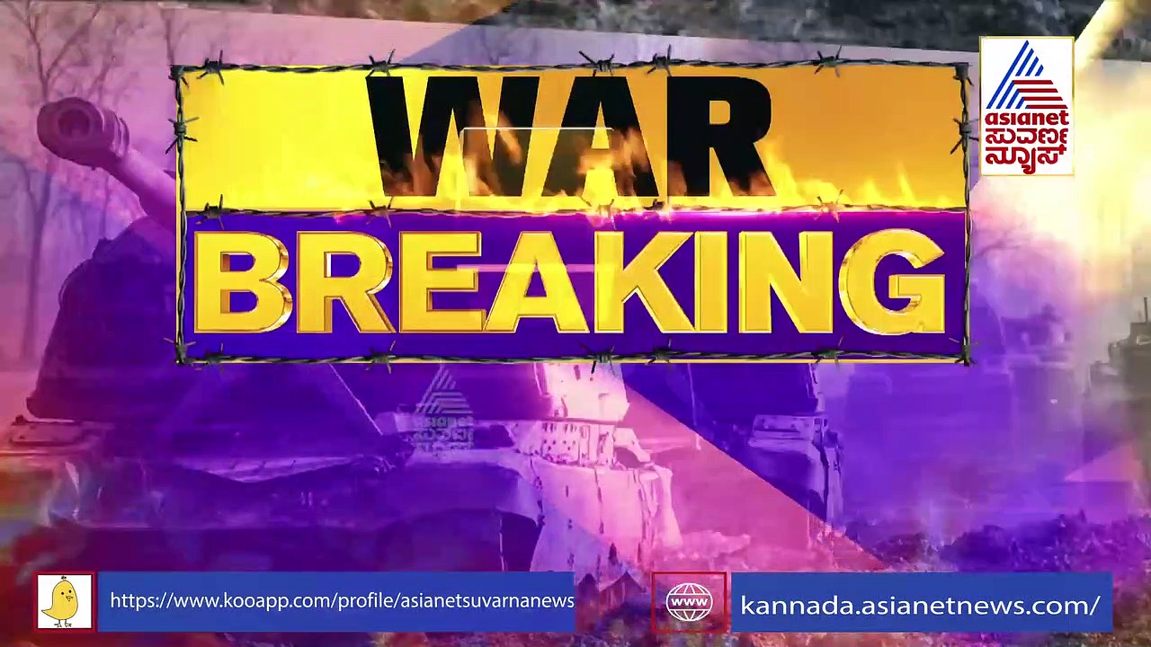Russia- Ukraine War: ರಷ್ಯಾ ಬಾಂಬ್ ದಾಳಿಗೆ ಉಕ್ರೇನಿನ 160ಕ್ಕೂ ಅಧಿಕ ಶೈಕ್ಷಣಿಕ ಸಂಸ್ಥೆಗಳು ಉಡೀಸ್