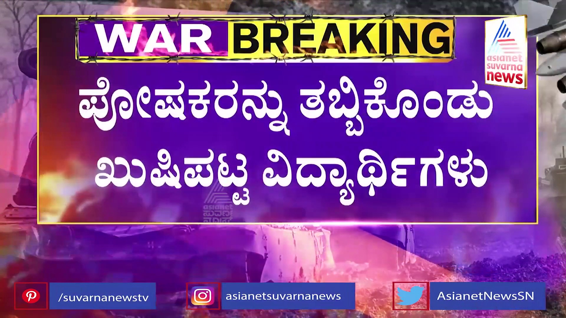 Russia-Ukraine Crisis: ವಾಪಸ್ಸಾದ ವಿದ್ಯಾರ್ಥಿಗಳನ್ನು ಭೇಟಿಯಾದ ಪ್ರಹ್ಲಾದ್ ಜೋಶಿ