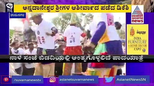 Mekedatu Padayatre: ರಾಮನಗರದಿಂದ ಹೊರಟ ಪಾದಯಾತ್ರೆ, 25 ಸಾವಿರಕ್ಕೂ ಹೆಚ್ಚು ಕಾರ್ಯಕರ್ತರು ಭಾಗಿ