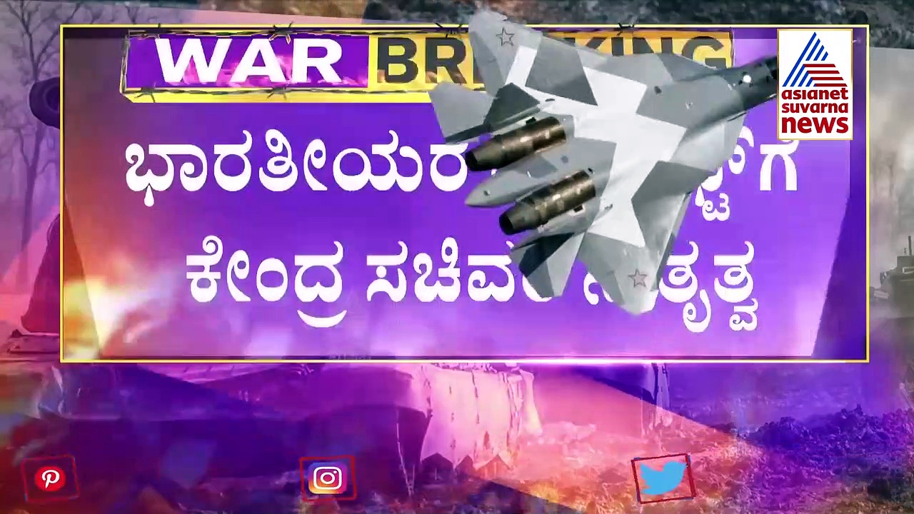 Russia- Ukraine Crisis: ಭಾರತೀಯರ ಏರ್‌ಲಿಫ್ಟ್‌ಗೆ ನಾಲ್ವರು ಸಚಿವರಿಗೆ ಹೊಣೆ
