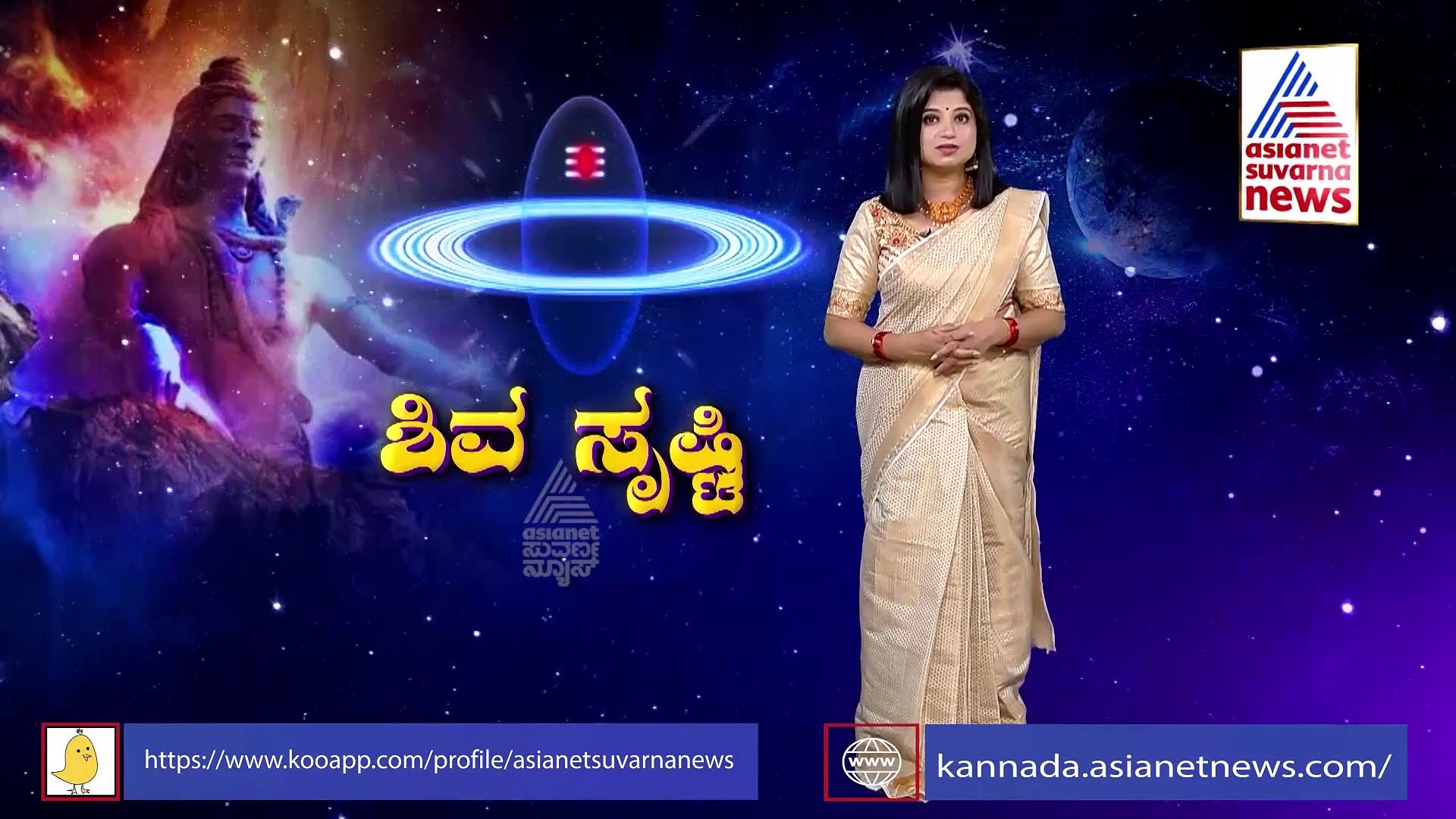 ಶಿವನ ಸೃಷ್ಟಿ ಹೇಗಾಯಿತು... ಇಲ್ಲಿದೆ ಸುಂದರ ಕತೆ