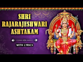 Shri Rajarajeshwari Ashtakam With Lyrics | श्री राजराजेश्वरी अष्टकम | Devotional Mantra|Rajshri Soul
