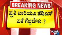 Siddaramaiah : Let JDS Withdraw Their Candidate From Rajya Sabha Election | Public TV