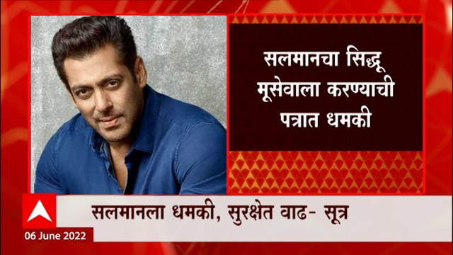 Bollywood Actor Salmana Khan सलीम खान यांच्या सुरक्षेत वाढ : सूत्र : ABP Majha