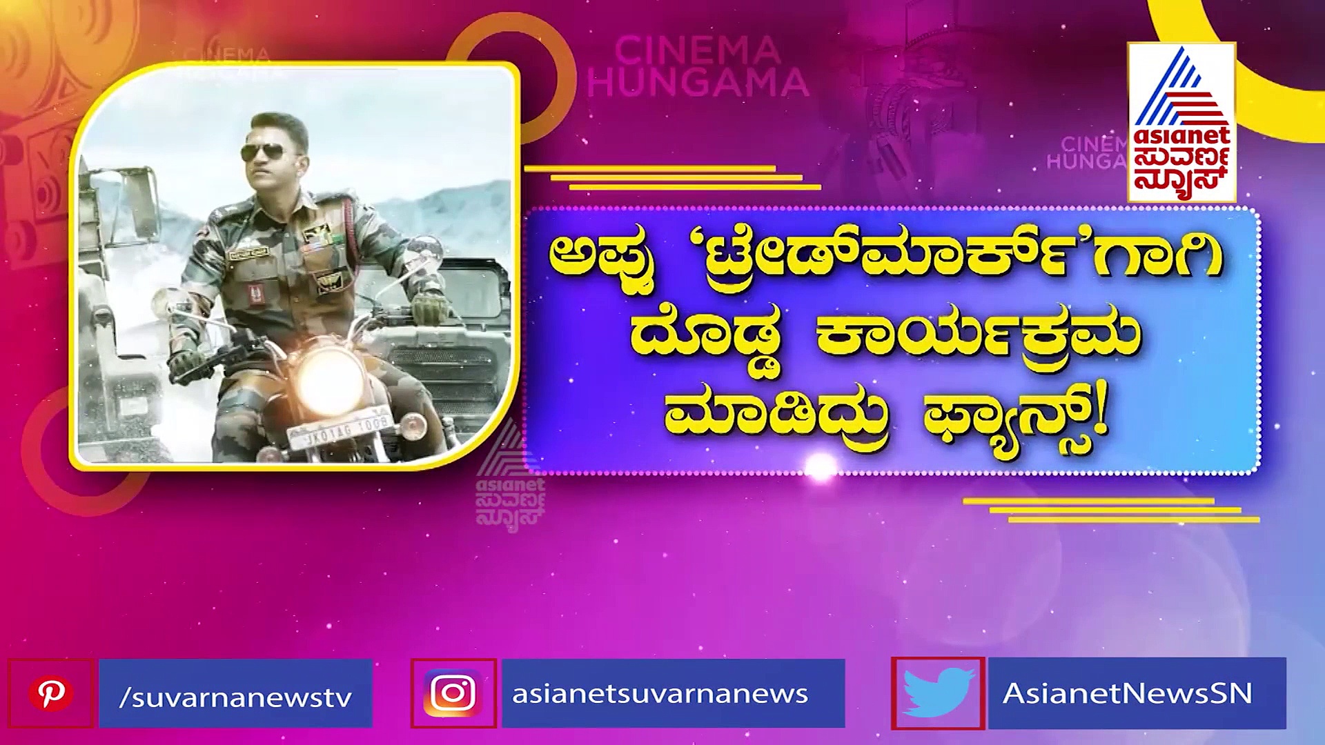 James 2022: ಪುನೀತ್ 'ಟ್ರೇಡ್‌ಮಾರ್ಕ್' ಹಾಡು ನೋಡಿ ಥ್ರಿಲ್ ಆದ ಅಭಿಮಾನಿಗಳು!