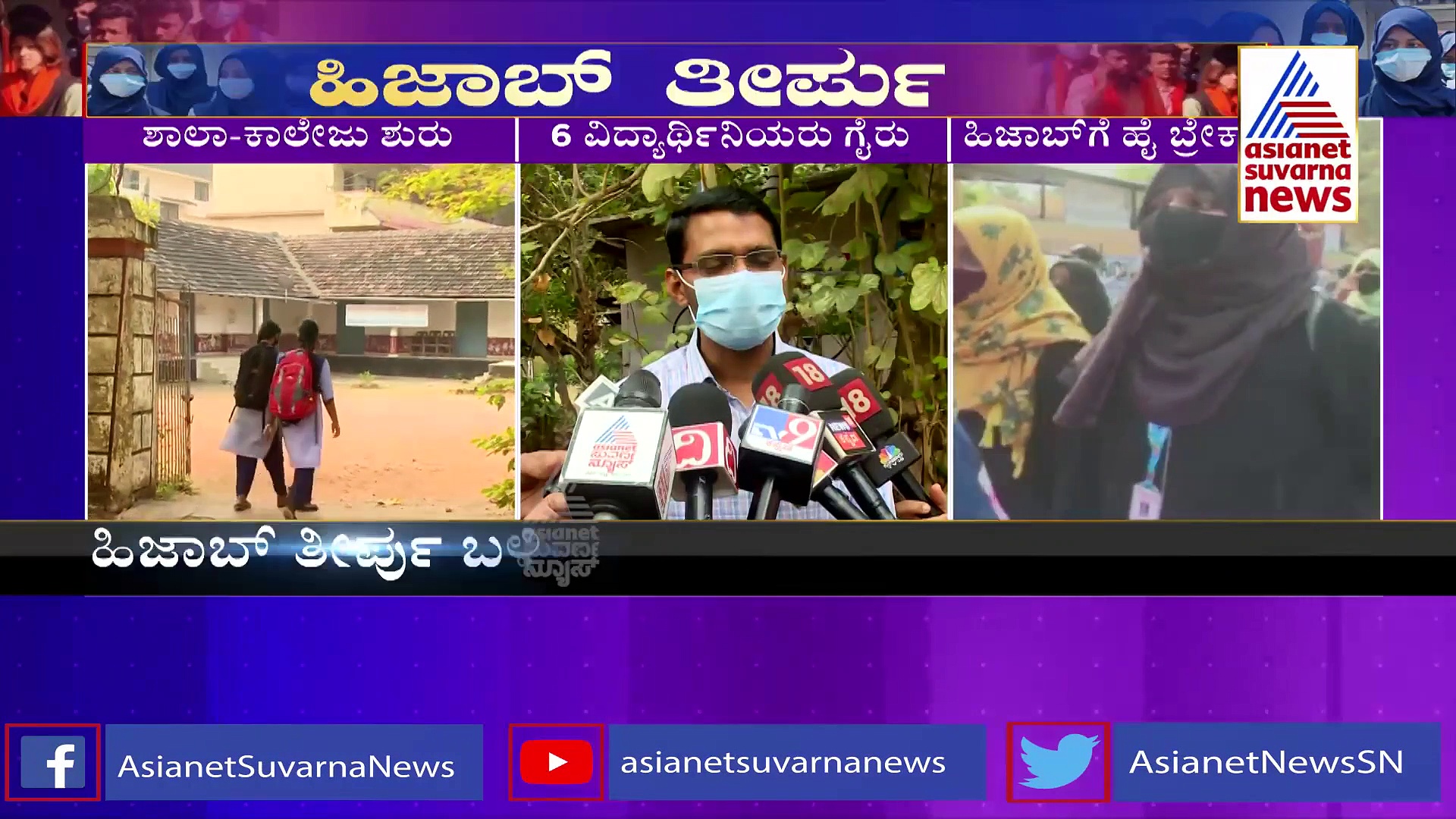 Hijab Verdict: ಕೋರ್ಟ್ ಆದೇಶದ ಬಳಿಕವೂ ಉಡುಪಿಯ 6 ವಿದ್ಯಾರ್ಥಿನಿಯರು ಕಾಲೇಜಿಗೆ ಗೈರು
