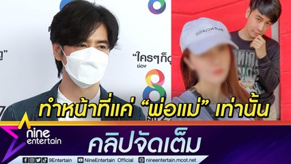 "ออย ธนา" รับแยกกันอยู่กับ “เธอ” ห่วงความรู้สึกลูก วางแผนเคลียร์คิวเพื่อบวช มีคิดไม่สึก (คลิปจัดเต็ม)