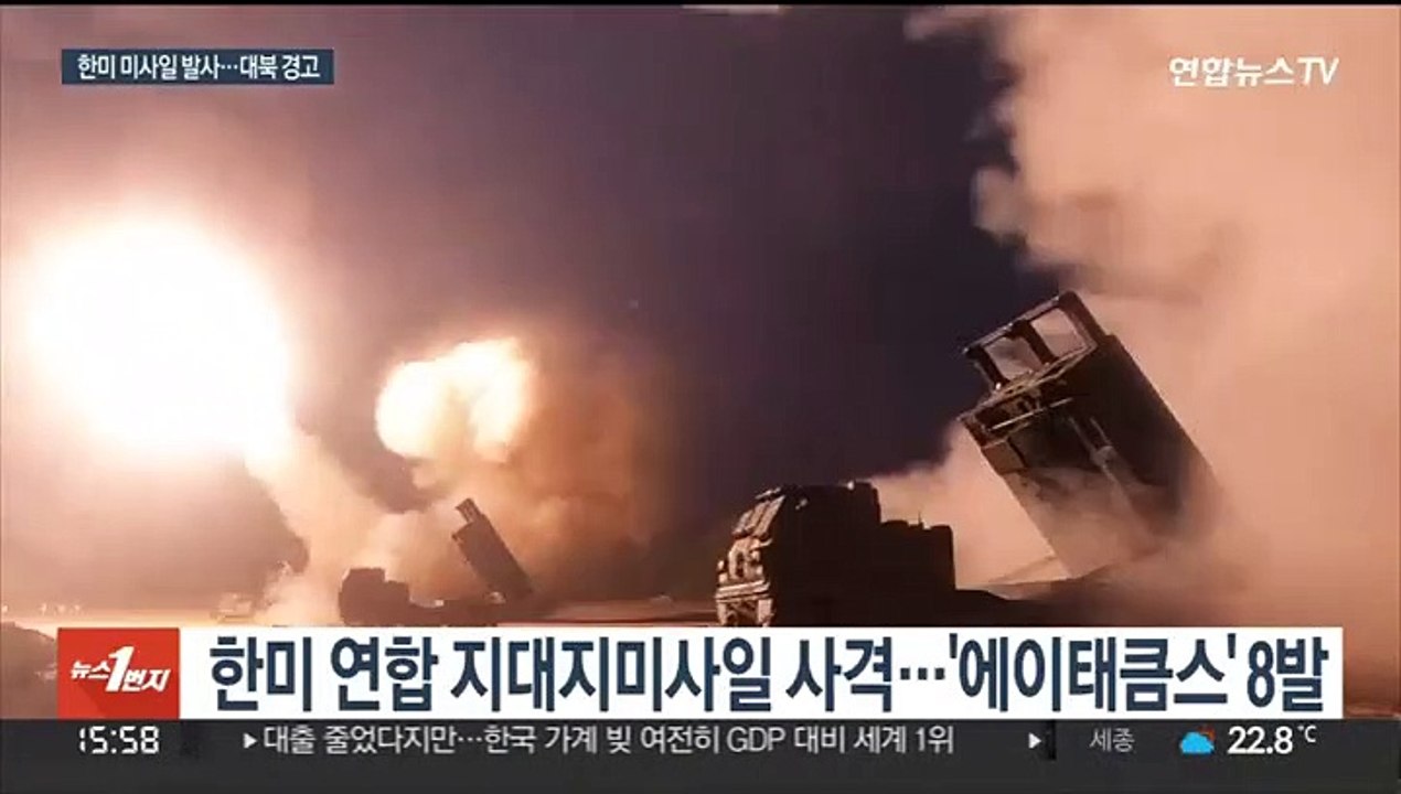한미, 지대지미사일 8발 발사…북한 도발에 맞대응