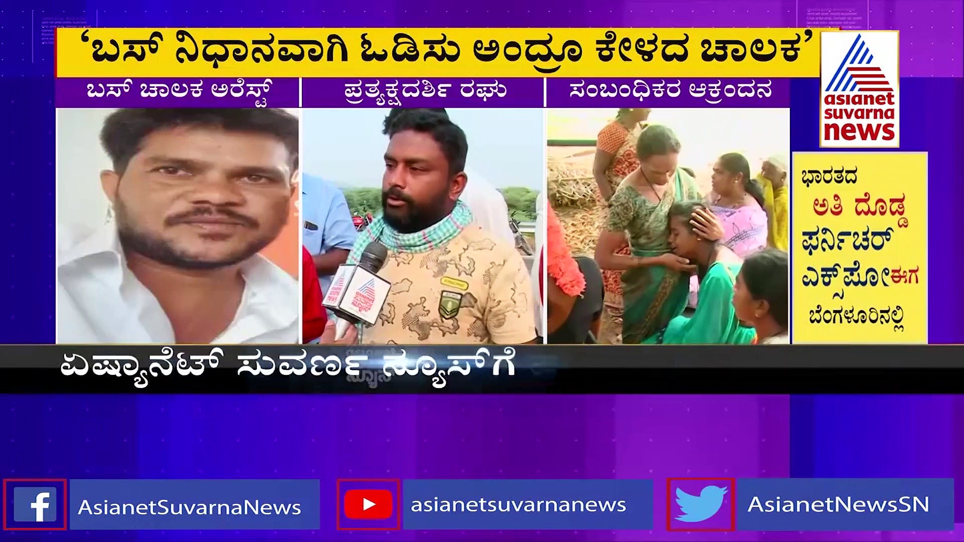 Tumakuru Accident: 'ಒಂದು ಕೈಯಲ್ಲಿ ಮೊಬೈಲ್, ಒಂದು ಕೈಯಲ್ಲಿ ಸ್ಟೇರಿಂಗ್ ಹಿಡಿದಿದ್ದೇ ದುರಂತಕ್ಕೆ ಕಾರಣ'