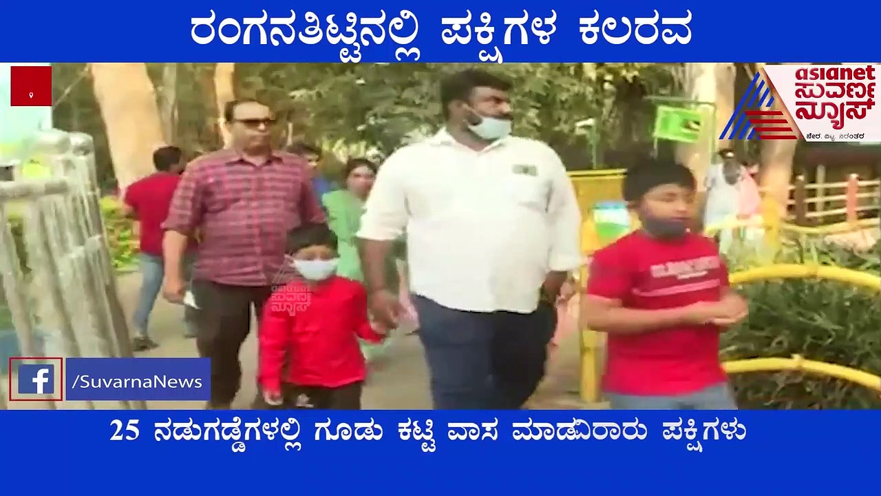 Mandya: ರಂಗನತಿಟ್ಟಿನಲ್ಲಿ ಪಕ್ಷಿಗಳ ಜತೆ ಪ್ರವಾಸಿಗರ ಕಲರವ.!