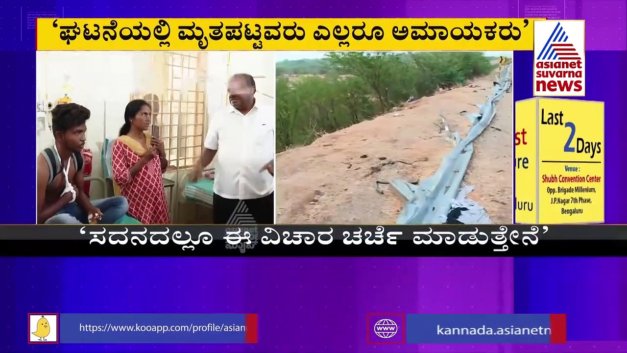 Tumakuru Accident: ಮೃತರ ಕುಟುಂಬಕ್ಕೆ 50 ಸಾವಿರ ರೂ, ಗಾಯಾಳುಗಳಿಗೆ 10 ಸಾವಿರ ರೂ ಎಚ್‌ಡಿಕೆ ನೆರವು
