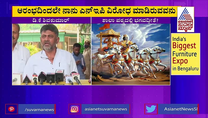  'ರಾಮಾಯಣ, ಭಗವದ್ಗೀತೆ ವಿಚಾರಗಳು ಪಠ್ಯದಲ್ಲಿ ಇವೆ,ಈಗ ಹೊಸದಾಗಿ ಕ್ರೆಡಿಟ್ ತೆಗೆದುಕೊಳ್ಳವ ಅವಶ್ಕಕತೆ ಇಲ್ಲ;