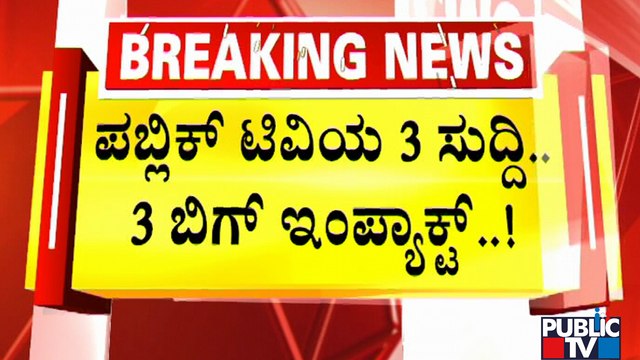 Public TV Impact : BBMP Assures Eidgah Maidan In Chamarajpet Will Be Utilized For All Activities