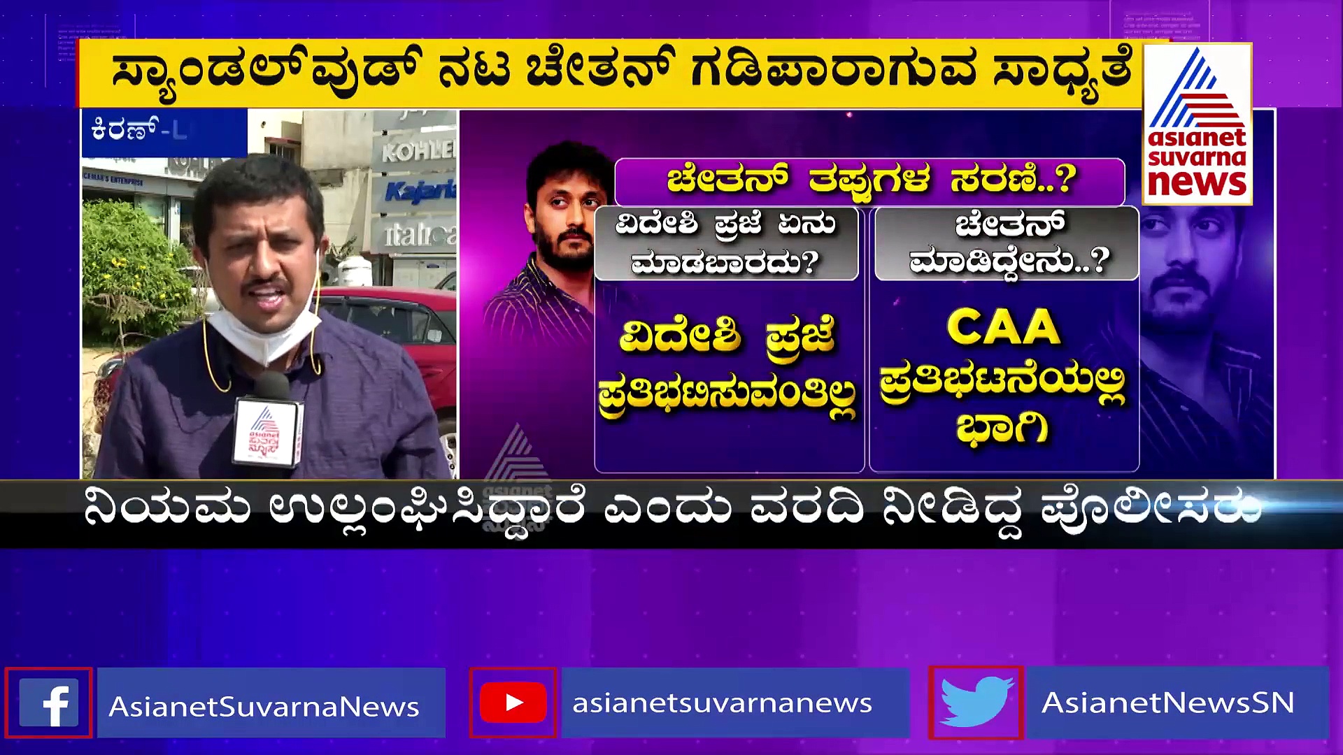 ಅಮೆರಿಕ ಪ್ರಜೆಯಾಗಿದ್ದರೂ ಭಾರತದ ಹೋರಾಟಗಳಲ್ಲಿ ಭಾಗಿ, ನಟ ಚೇತನ್‌ ಗಡೀಪಾರು ಸಾಧ್ಯತೆ