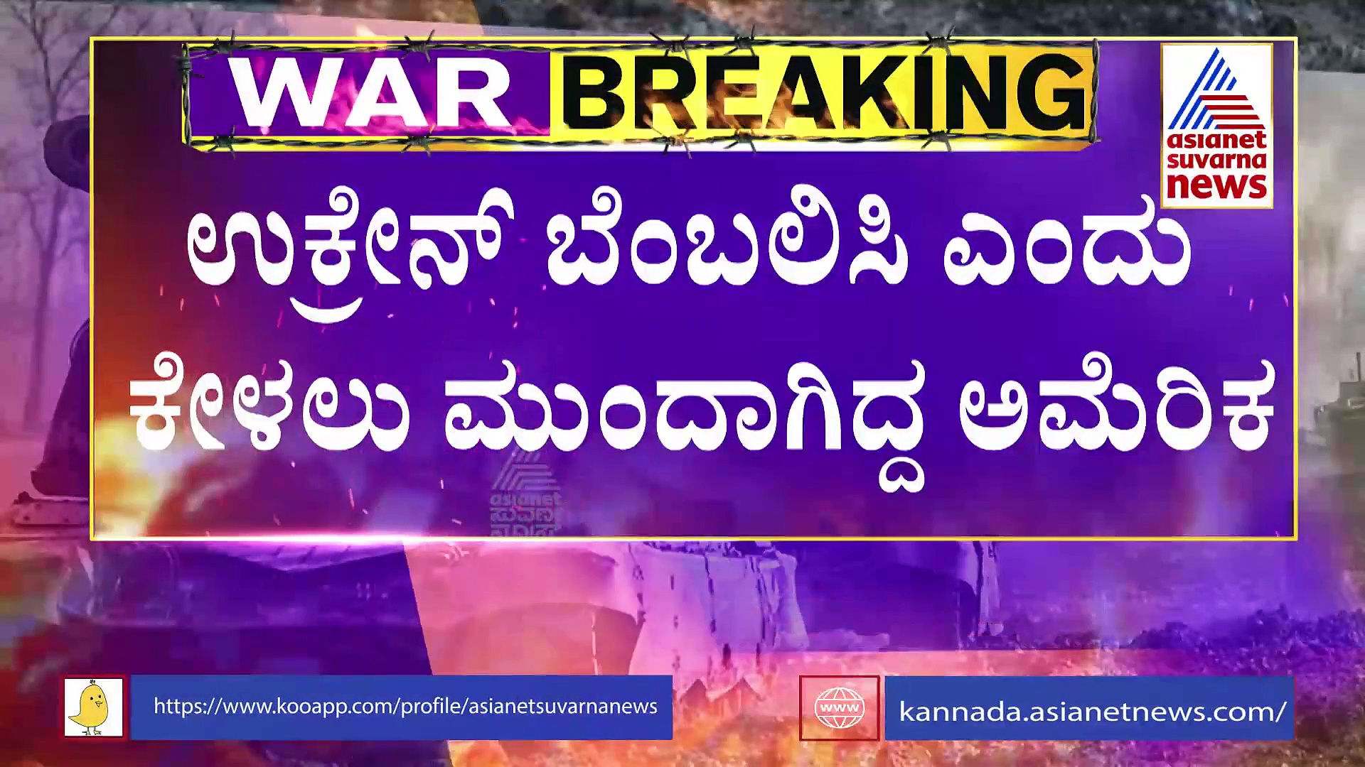 Russia-Ukraine War: ಉಕ್ರೇನ್‌ಗೆ ಬೆಂಬಲಿಸಿ ಎಂದ ಅಮೆರಿಕಾಗೆ ಕೈಕೊಟ್ಟ ಸೌದಿ ಅರೇಬಿಯಾ, UAE