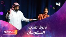 سارة طيبة وإبراهيم حجاج يكشفان جديدهم لــ#MBCTRENDING وكواليس تقديم مهرجان أفلام السعودية
