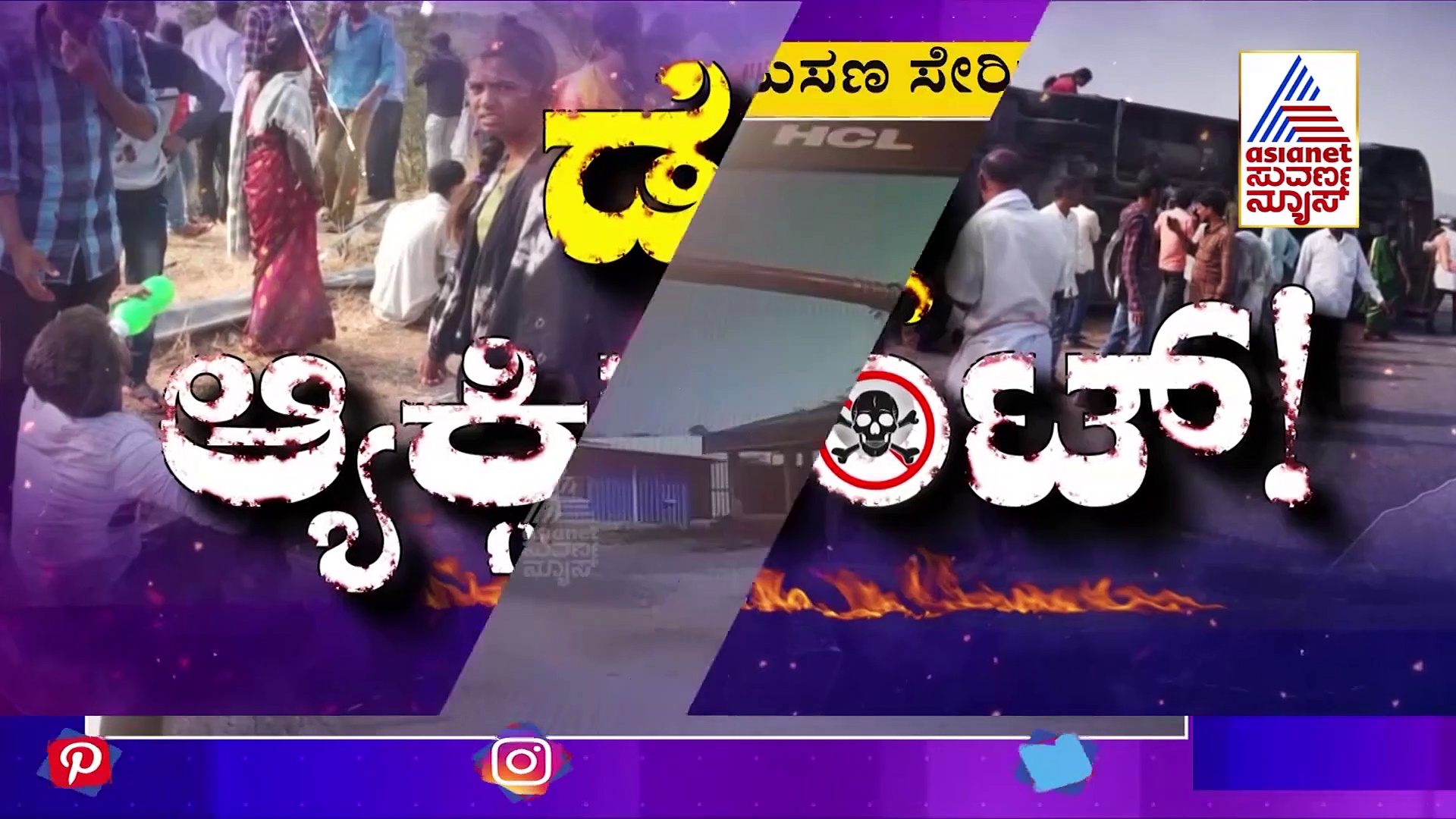 Tumakuru Bus Accident: ಬಸ್ ಅಪಘಾತಕ್ಕೂ ಮುನ್ನದ ದೃಶ್ಯ ಸಿಸಿಟಿವಿಯಲ್ಲಿ ಸೆರೆ
