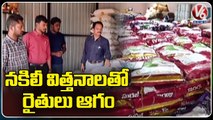 Police Seized Fake Cotton Seeds In Sangareddy _ V6 News
