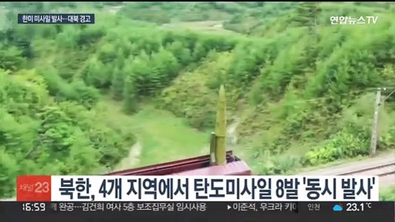 한미, 지대지미사일 8발 발사…북한 도발에 맞대응