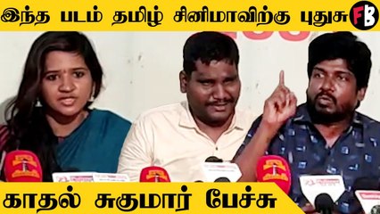 வெறும் கைல முழம் போடுகிறோம் Movie Team Press Meet #Kollywood | Filmibeat Tamil