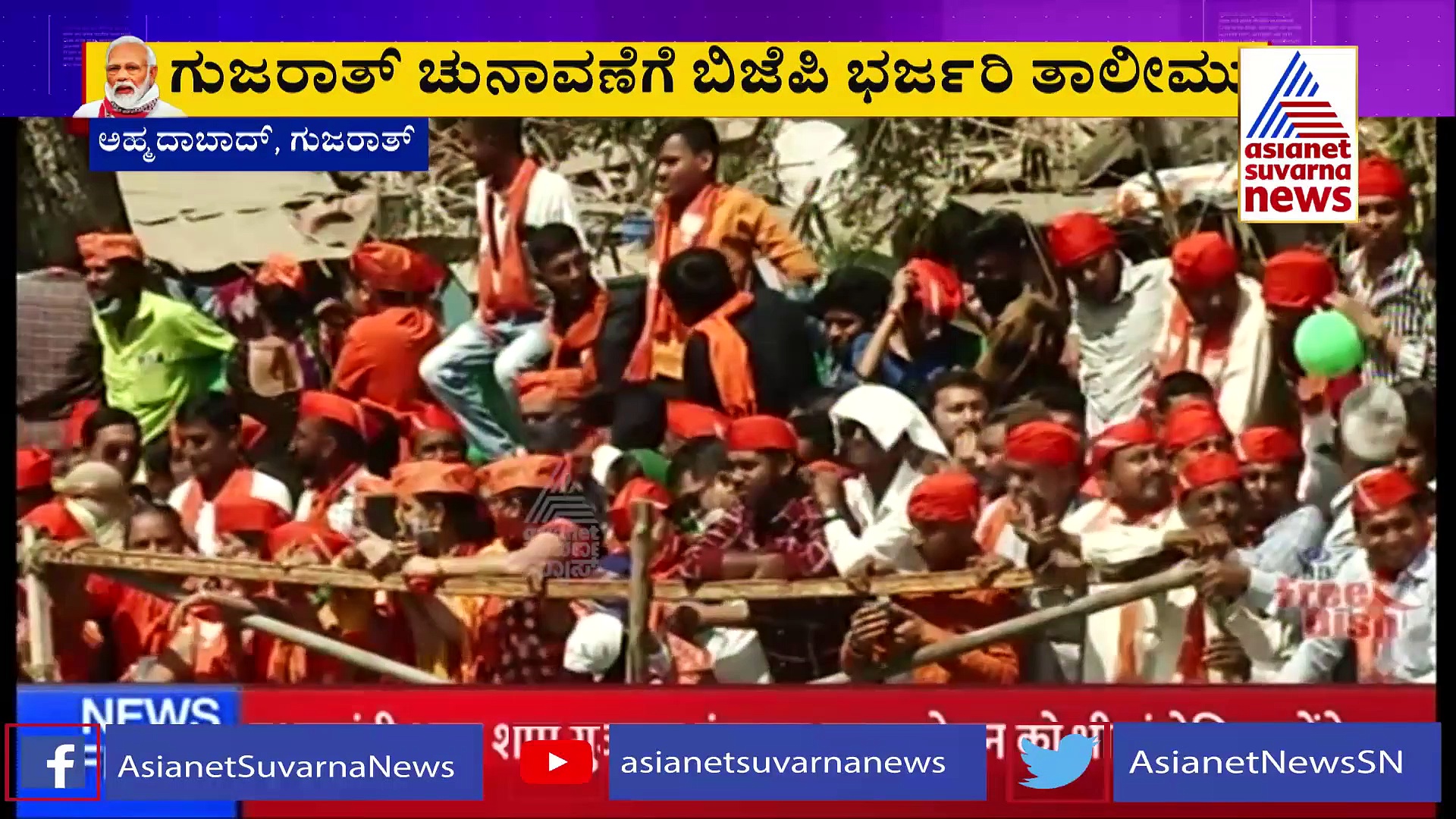 ನಾಲ್ಕು ರಾಜ್ಯಗಳಲ್ಲಿ ಗೆದ್ದ ಬಿಜೆಪಿ, 2 ದಿನದ ಗುಜರಾತ್ ಪ್ರವಾಸದಲ್ಲಿ ಮೋದಿ, ತವರುನಾಡಿನಲ್ಲಿ ರೋಡ್‌ಶೋ!