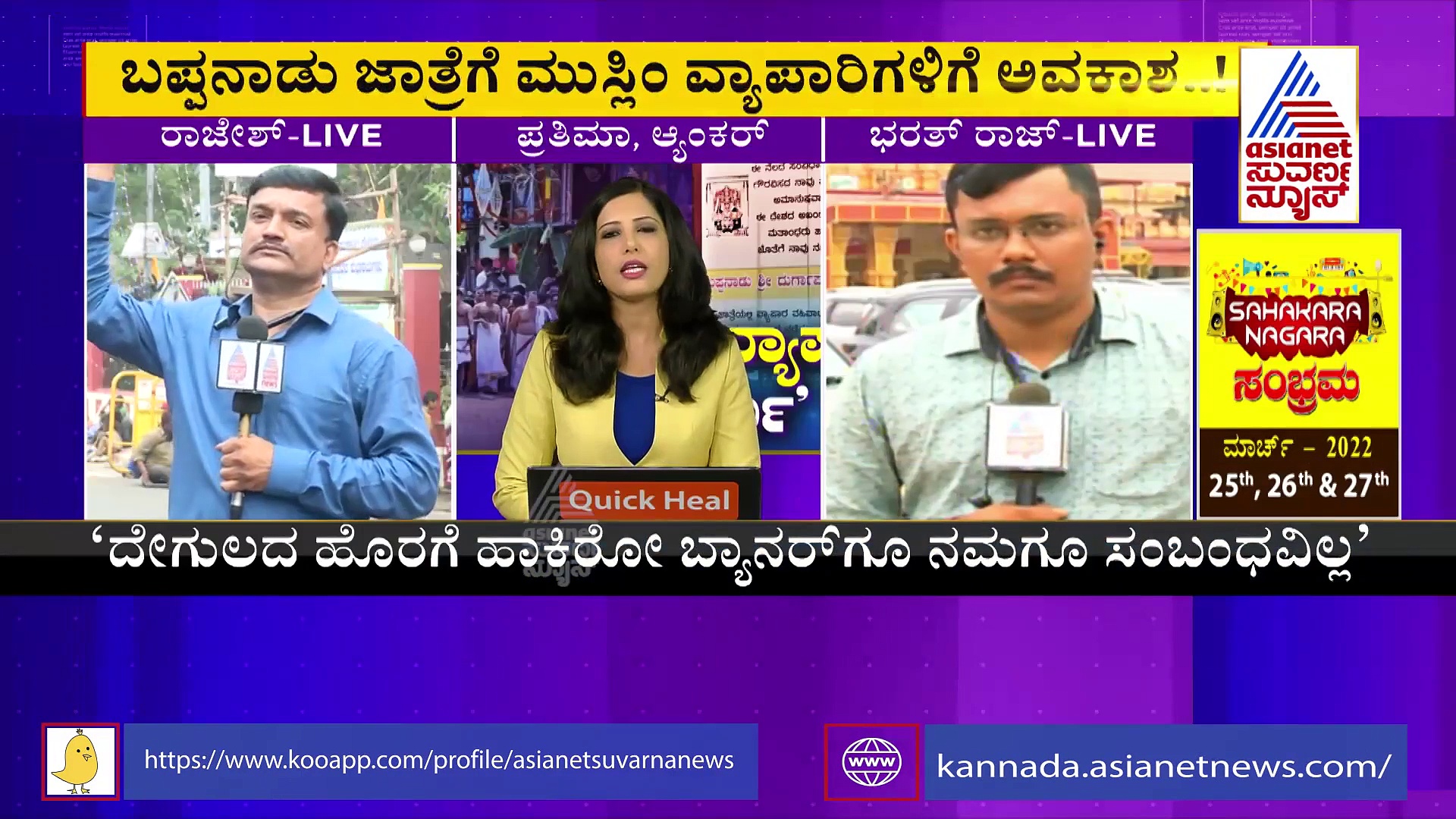 ಮುಸ್ಲಿಂ ವ್ಯಾಪಾರಿಗಳಿಗೆ ಅವಕಾಶ, ಸೌಹಾರ್ದತೆ ಸಾರಿದ ಬಪ್ಪನಾಡು ದೇವಸ್ಥಾನ ಮಂಡಳಿ