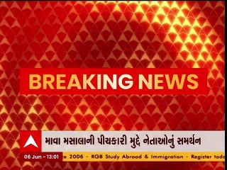 રાજ્ય ગૃહ મંત્રી હર્ષ સંઘવીના પિચકારીના નિવેદને આ નેતાઓએ આપ્યું સમર્થન, જુઓ ગુજરાતી ન્યુઝનો વીડિયો