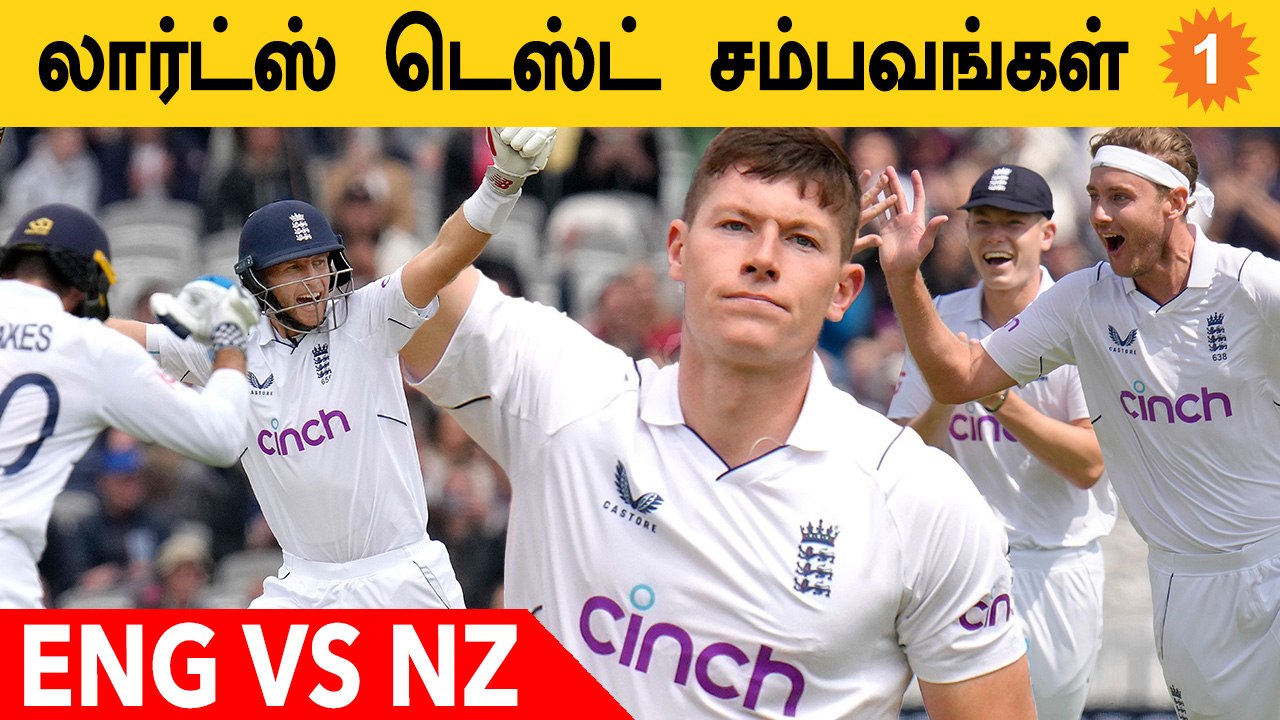 ENG vs NZ 2022 Lord's Testன் Talking Points Aanee's Appeal Joe