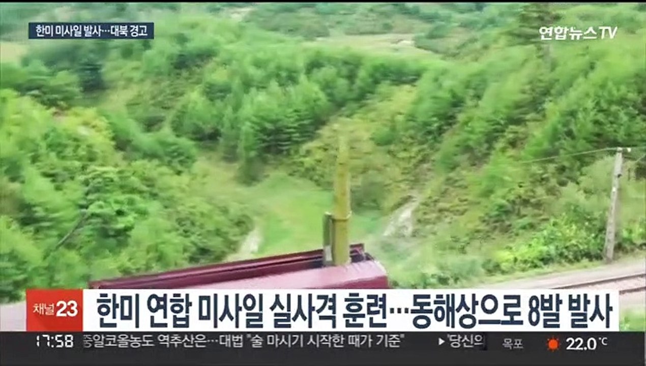 한미, 지대지미사일 8발 발사…북한 도발에 맞대응