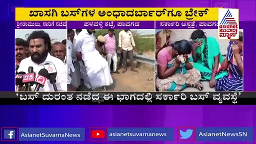 Tumakuru Bus Accident: ಬಸ್ ದುರಂತ ನಡೆದ ಭಾಗದಲ್ಲಿ ಸರ್ಕಾರಿ ಬಸ್ ವ್ಯವಸ್ಥೆ: ಶ್ರೀರಾಮುಲು
