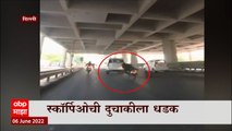 Delhi Hit And Run : Scorpio कार बाईकला धडक देऊन झाली फरार, हिट अॅंड रनचा Video Viral