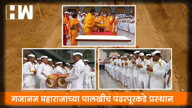 दोन वर्षाच्या खंडानंतर गजानन महाराजांच्या पालखीचं Pandharpurकडे प्रस्थान |Gajanan Maharaj | Warkari