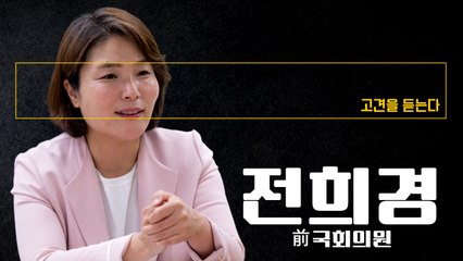 尹, 대통령 취임사에서 ‘자유’ 35번 언급… 정치신인답지 않은 노련한 면에 기대감 [전희경 前국회의원에게 고견을 듣는다] / DT