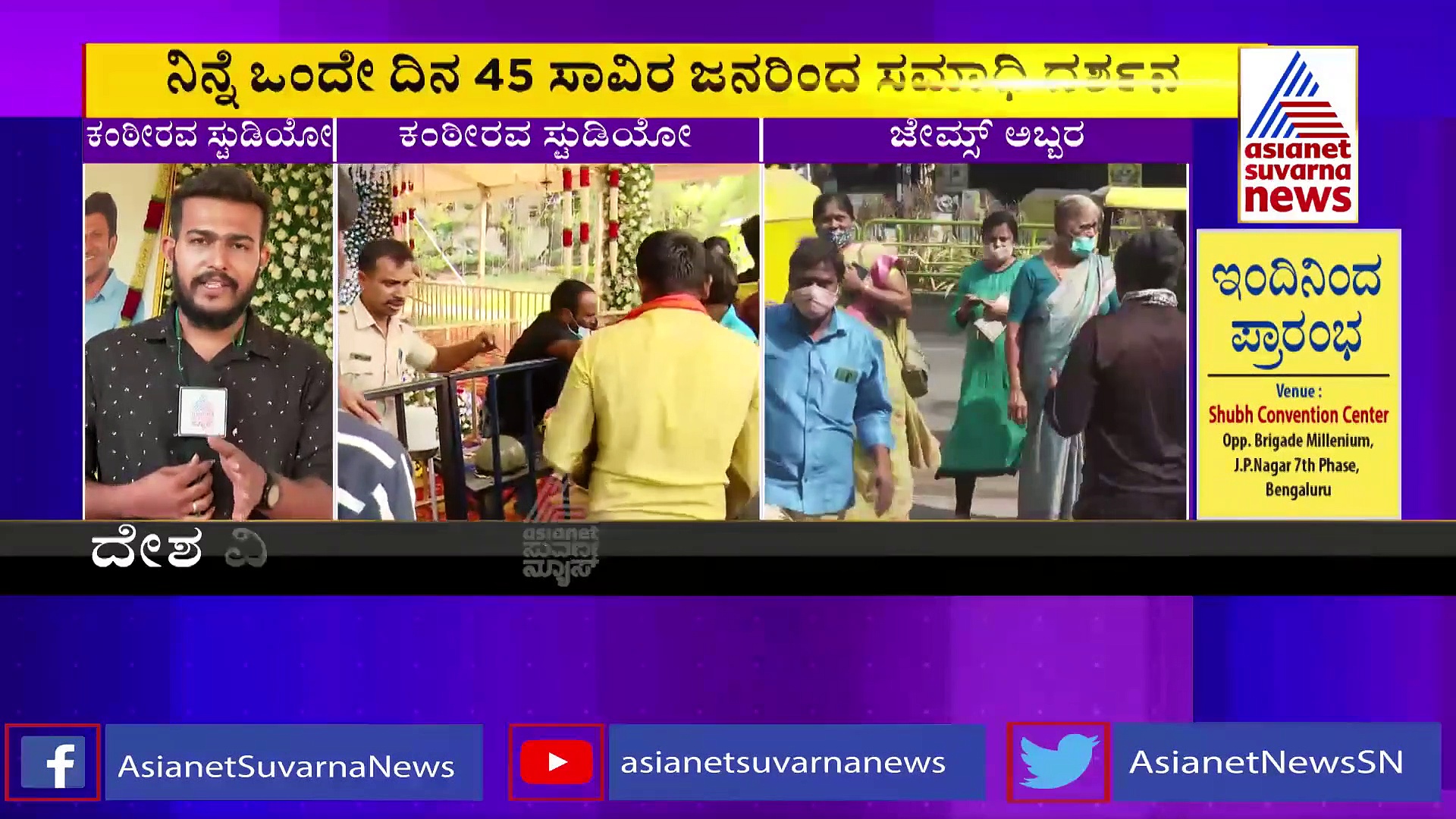 Puneeth Rajkumar: ಪವರ್ ಸ್ಟಾರ್ ಅಪ್ಪು ಸಮಾಧಿಗೆ ಹರಿದುಬರ್ತಿದೆ ಜನಸಾಗರ